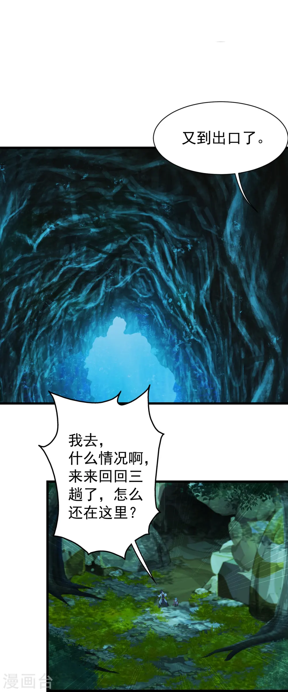 第250话 大黑虎！ 第17页