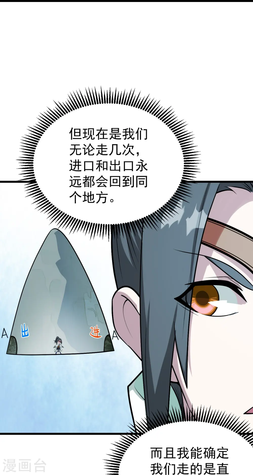 第250话 大黑虎！ 第21页