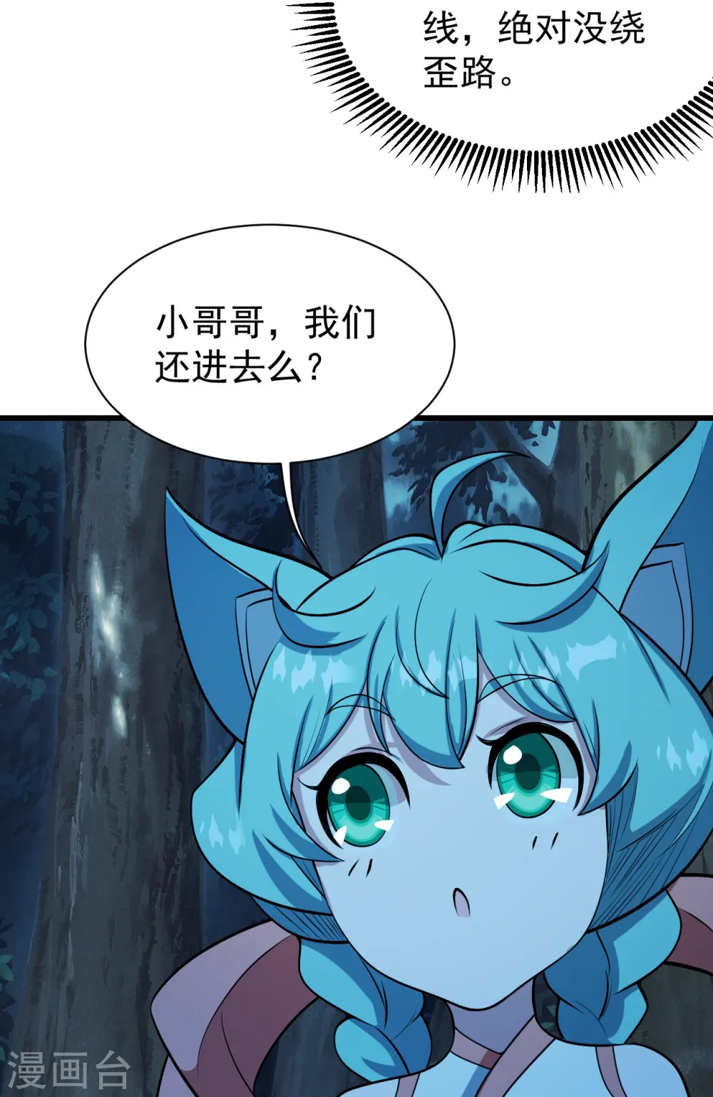 第250话 大黑虎！ 第22页