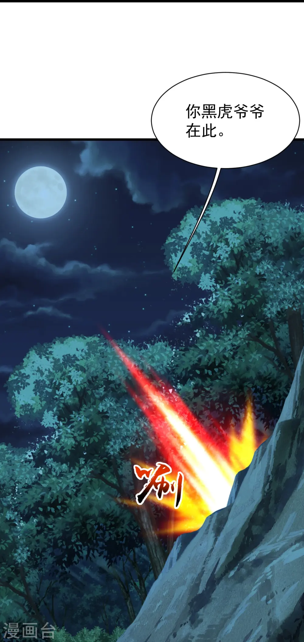 第250话 大黑虎！ 第26页