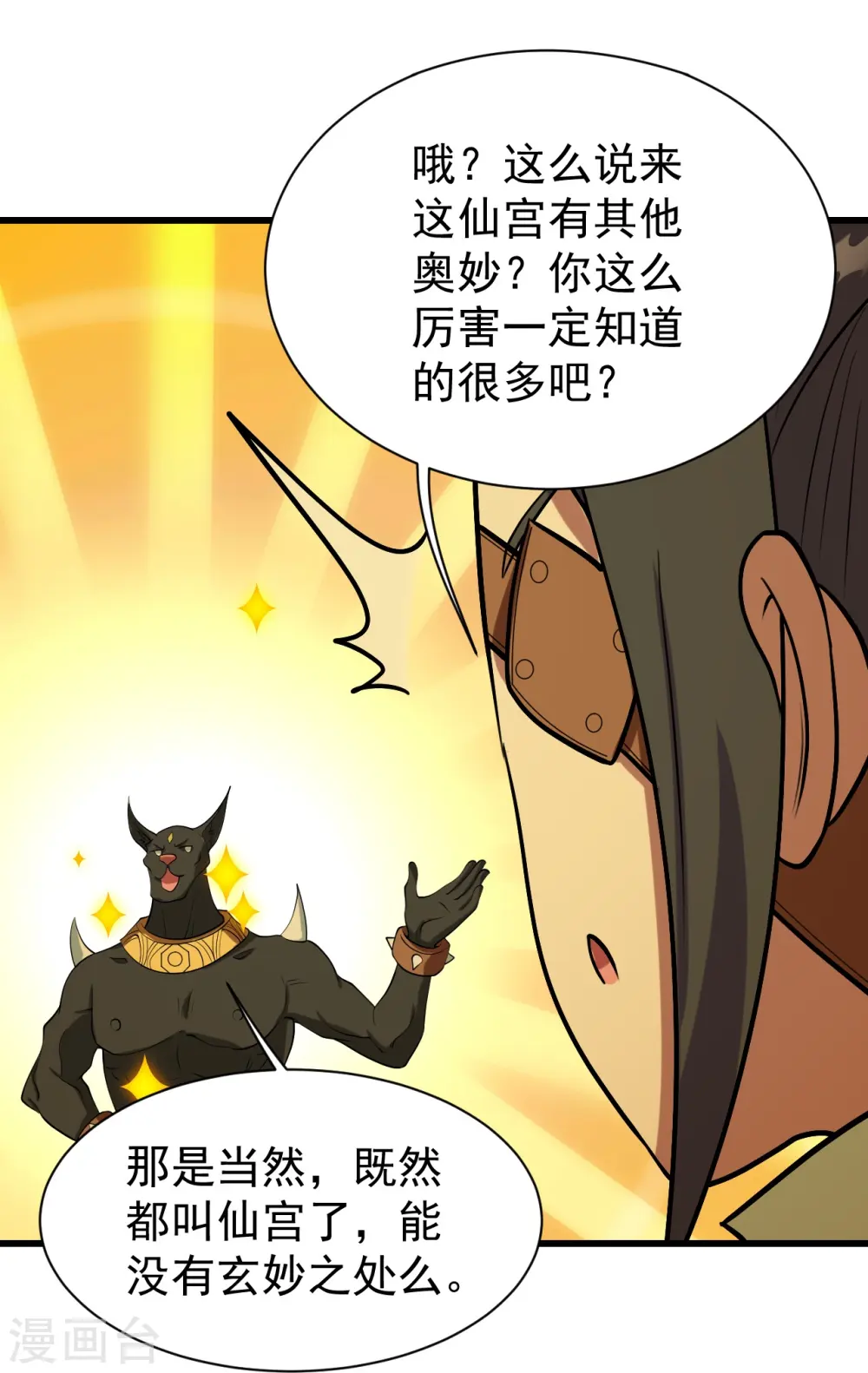 第250话 大黑虎！ 第34页