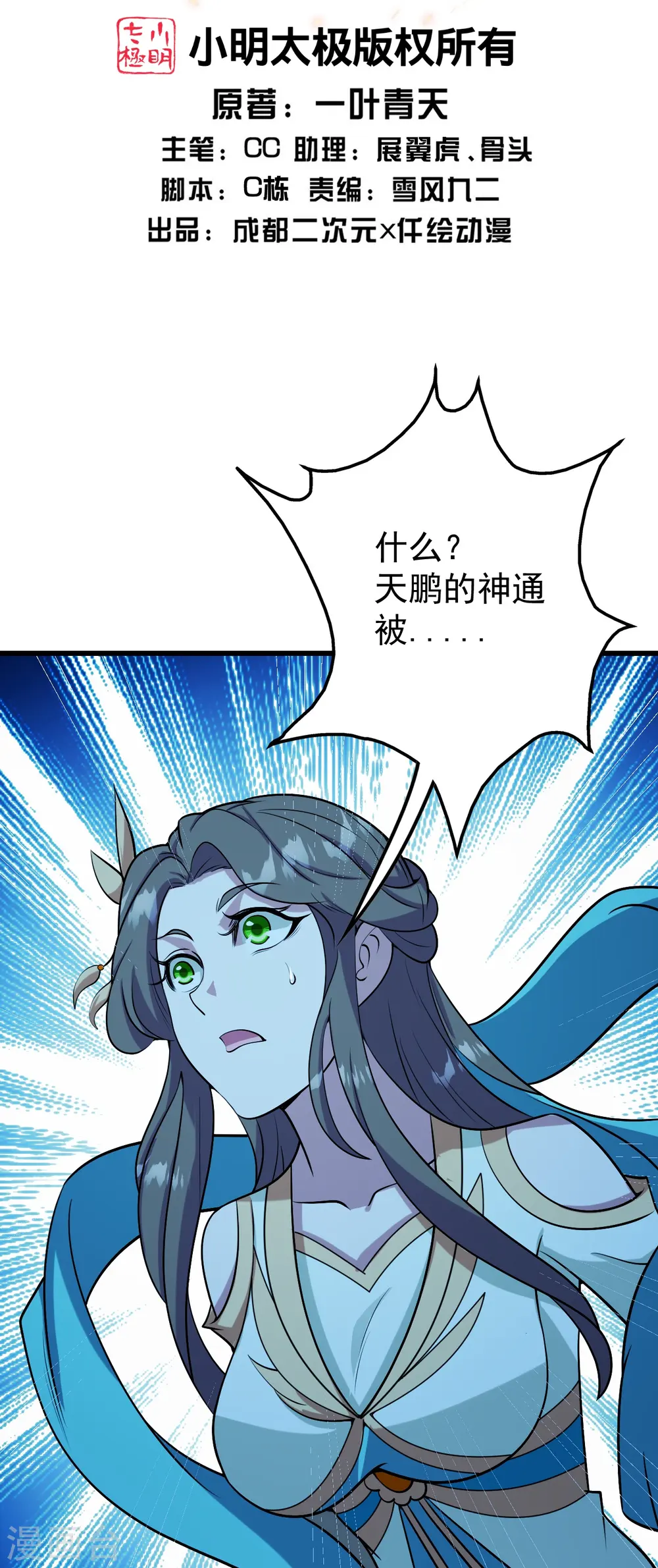 第249话 仙宫! 第2页