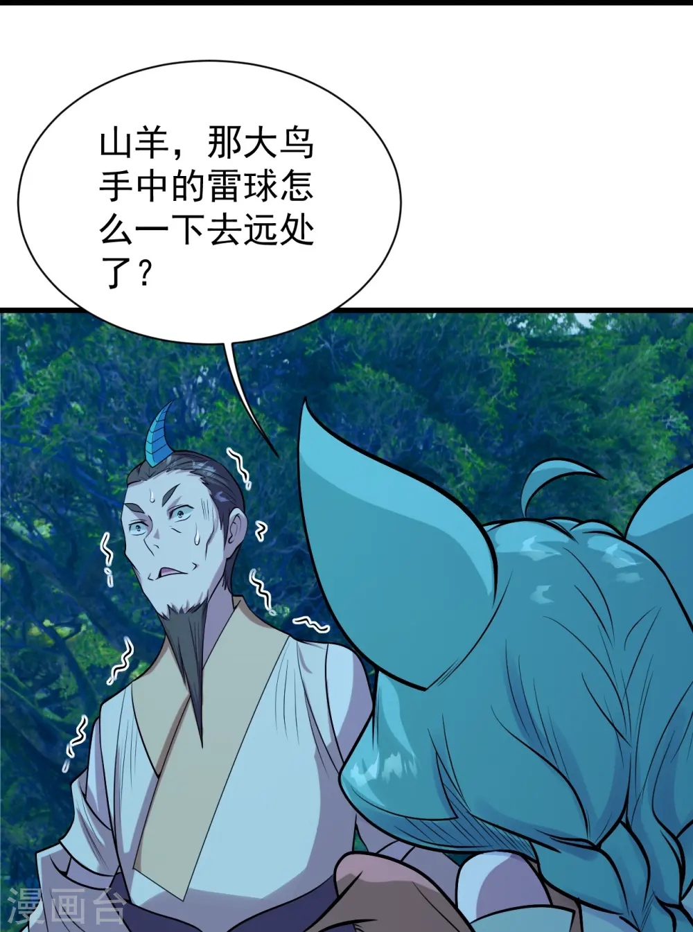 第249话 仙宫! 第5页