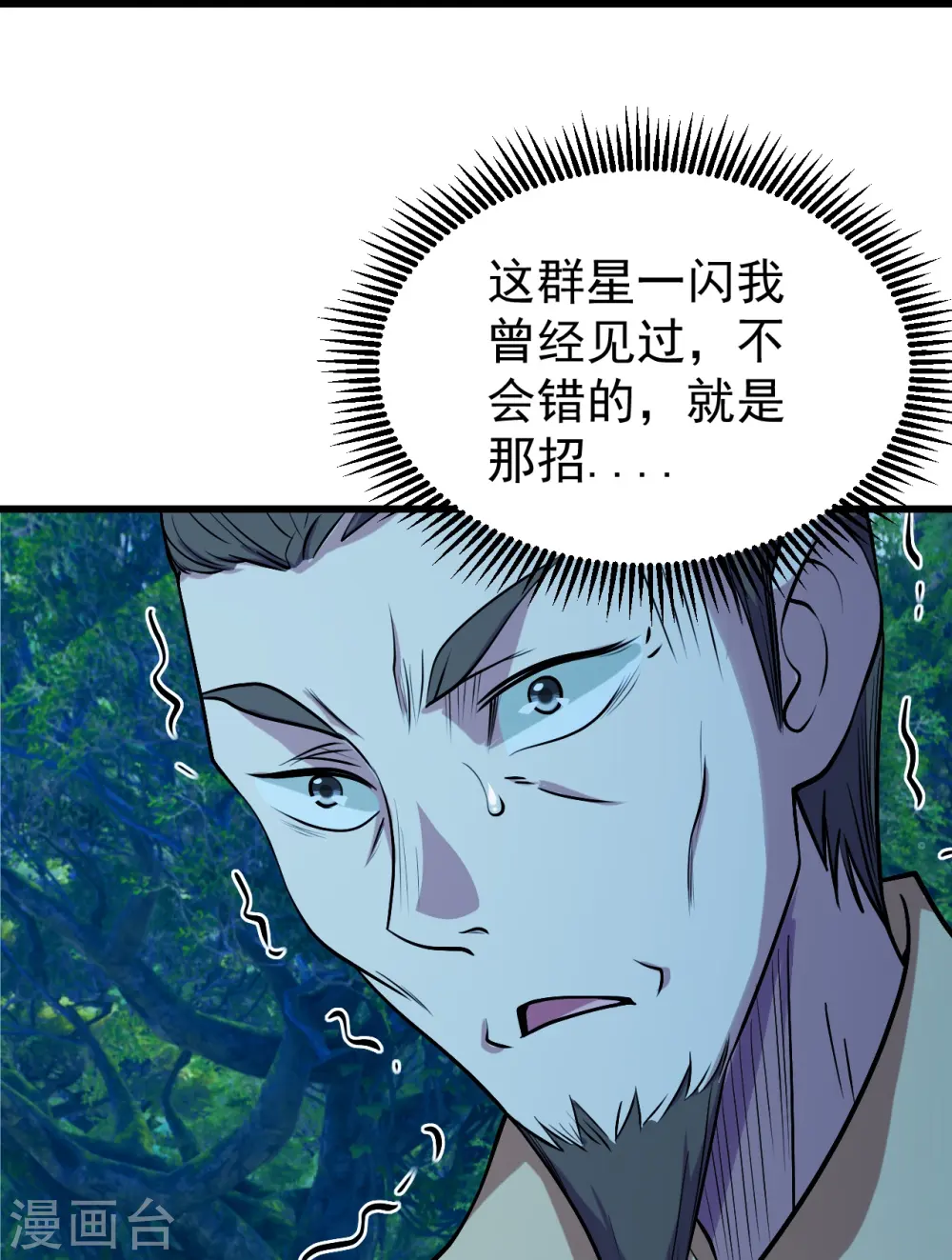 第249话 仙宫! 第6页