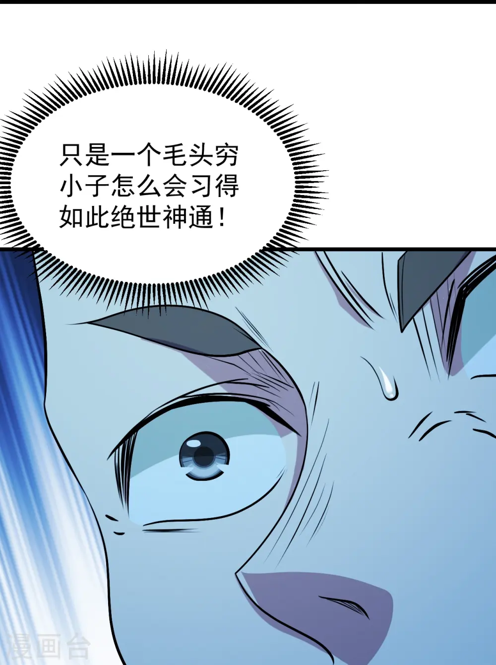 第249话 仙宫! 第7页