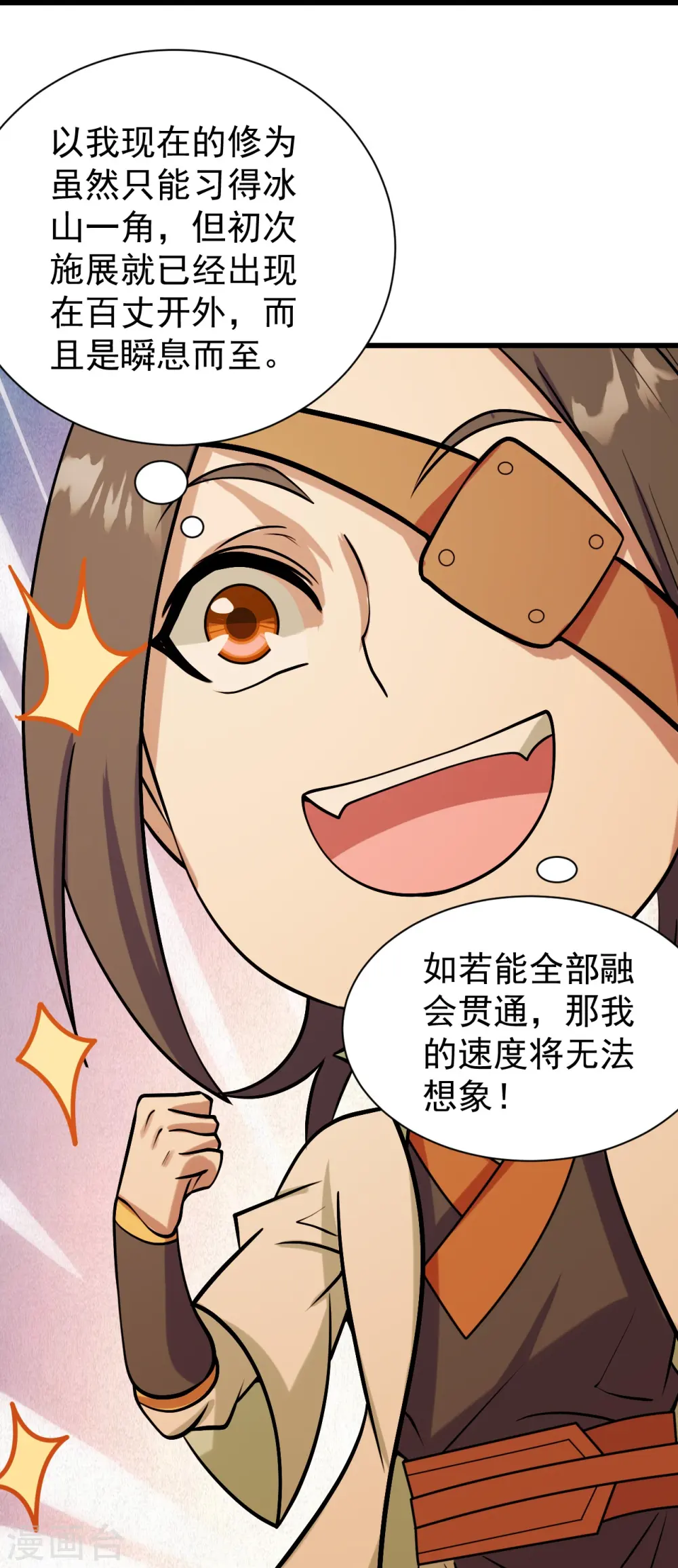 第249话 仙宫! 第10页