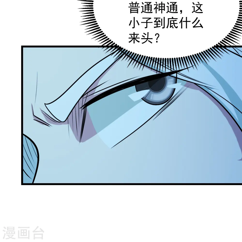 第249话 仙宫! 第13页