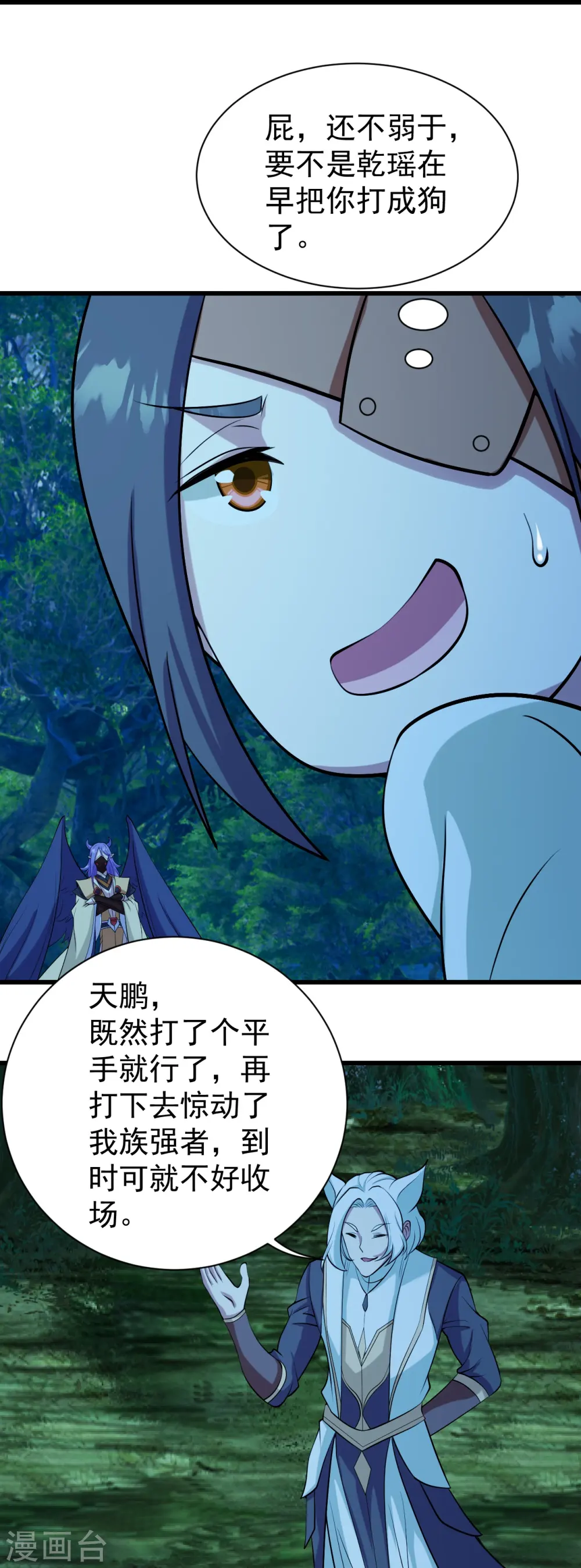 第249话 仙宫! 第16页