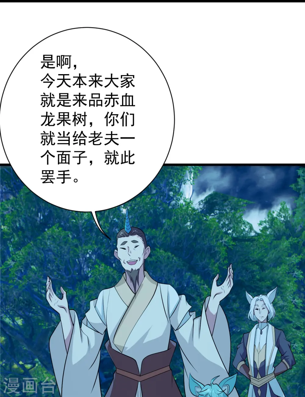 第249话 仙宫! 第18页