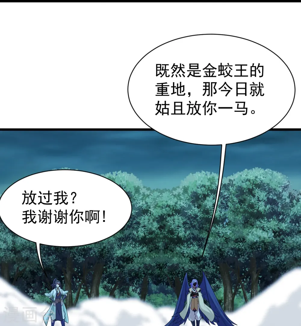 第249话 仙宫! 第19页