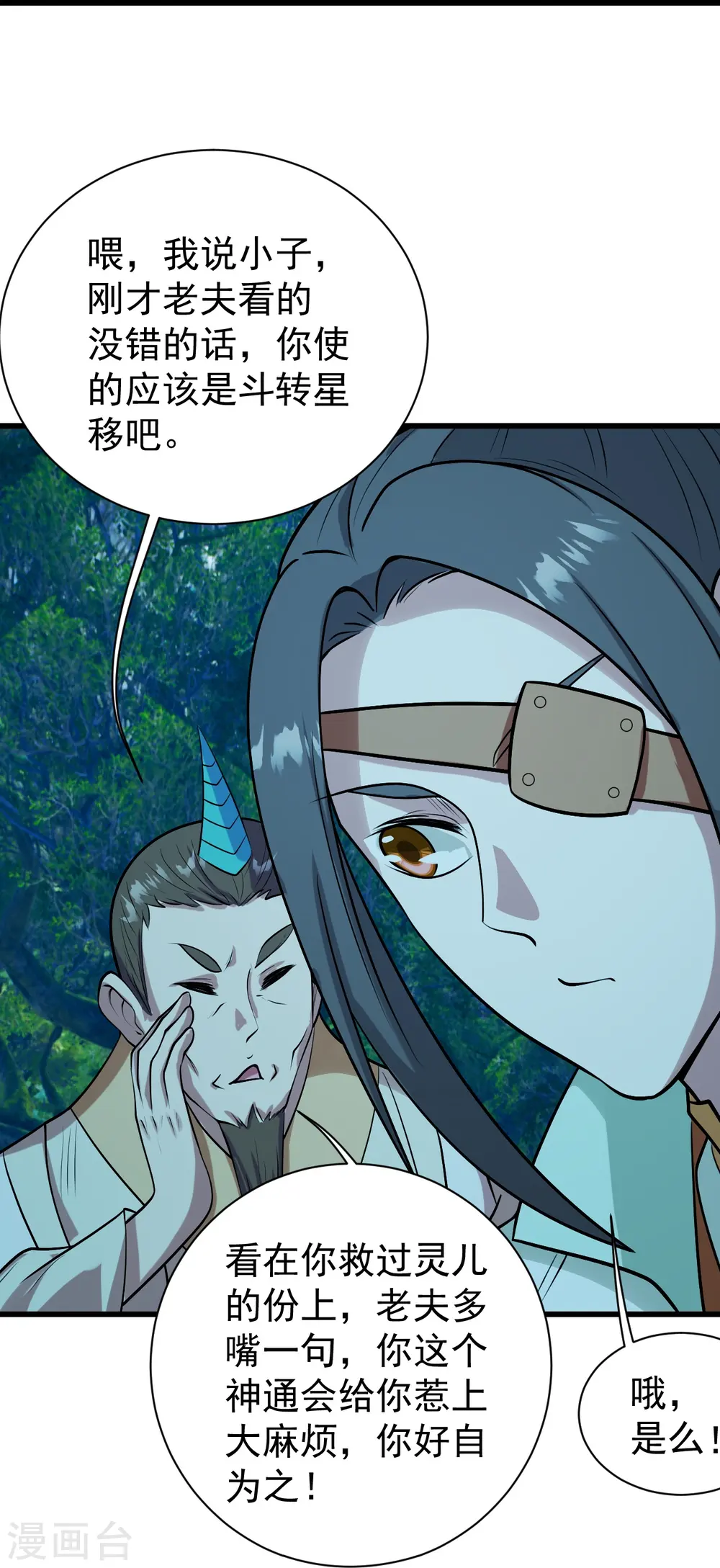 第249话 仙宫! 第23页