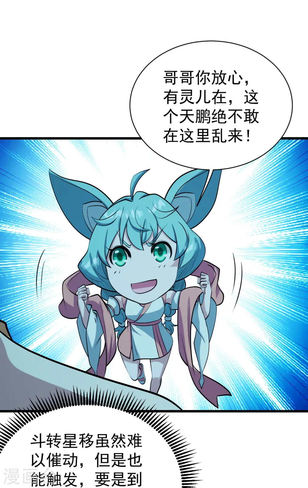 第249话 仙宫! 第24页