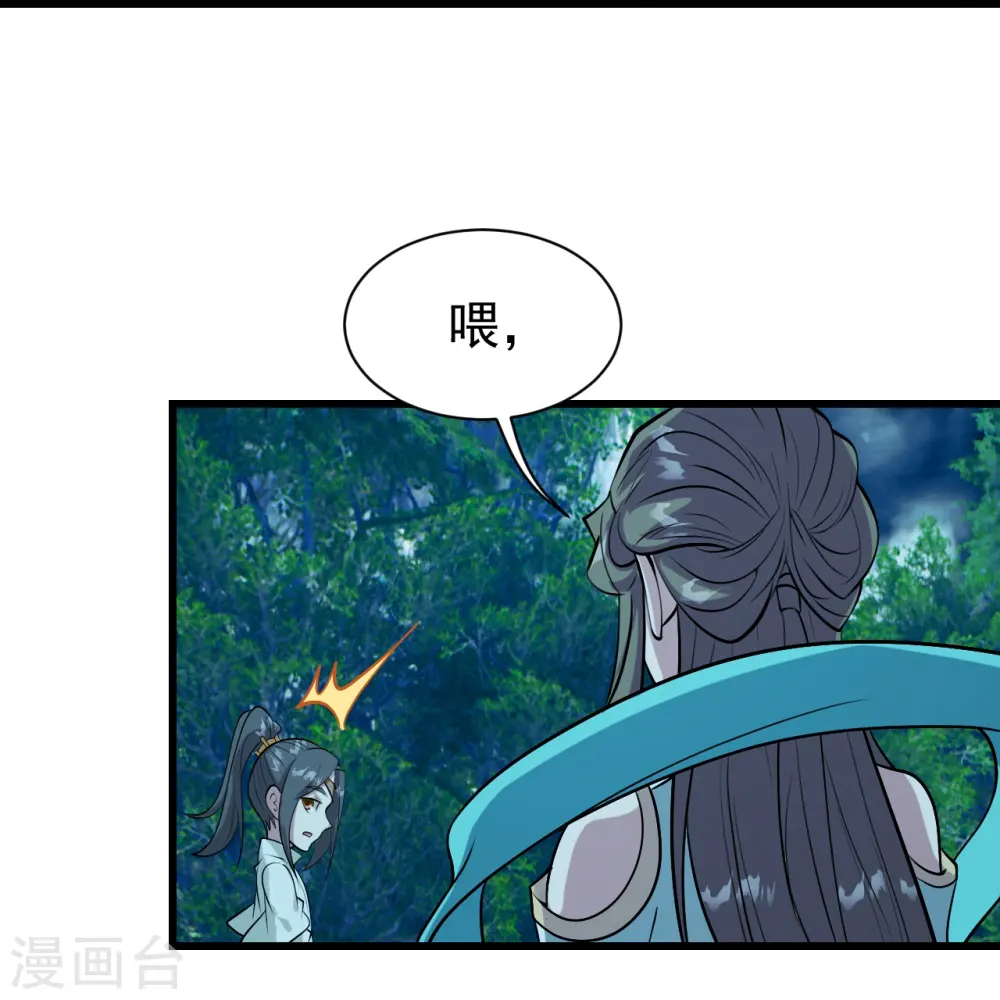 第249话 仙宫! 第26页