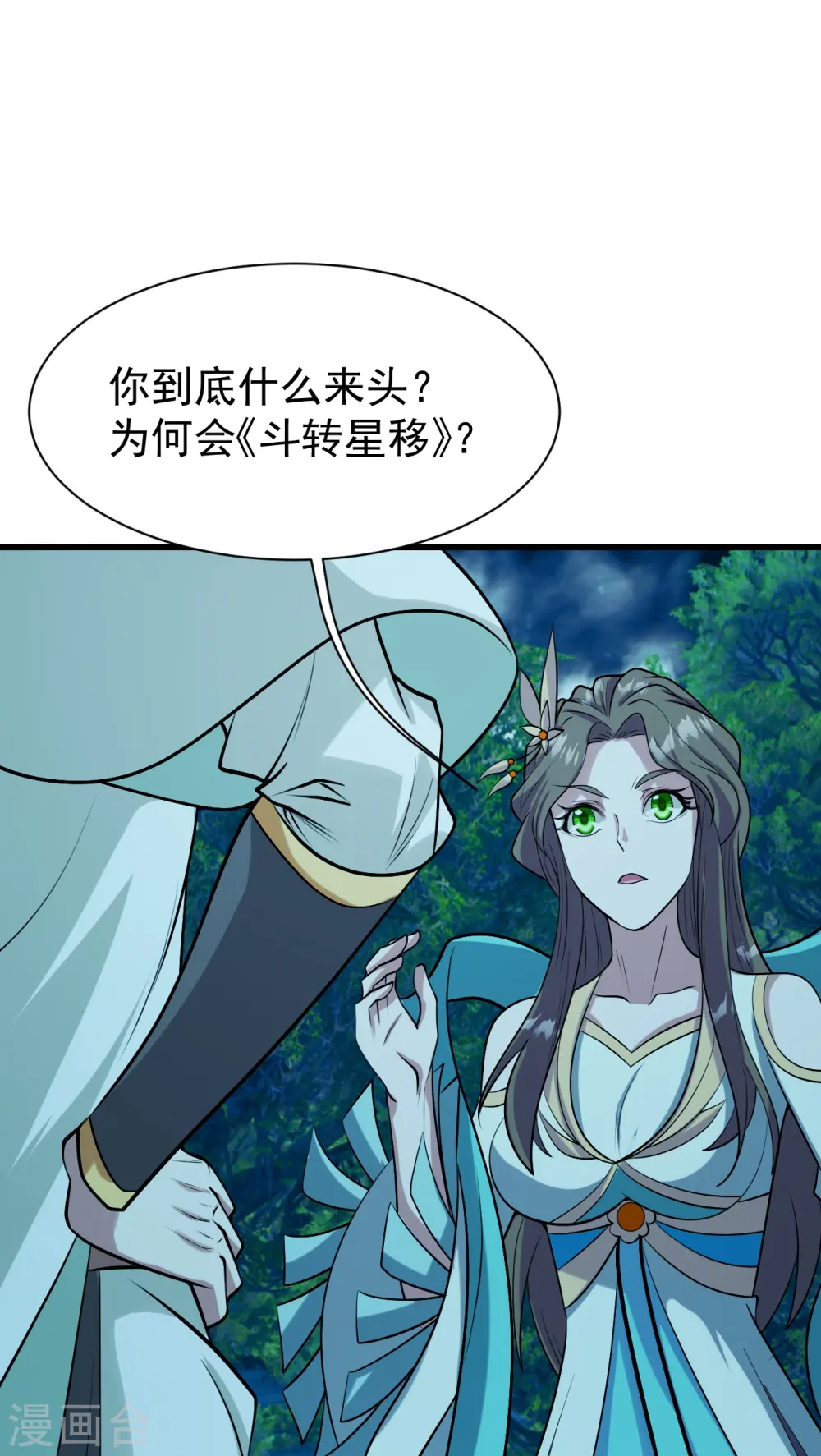 第249话 仙宫! 第27页