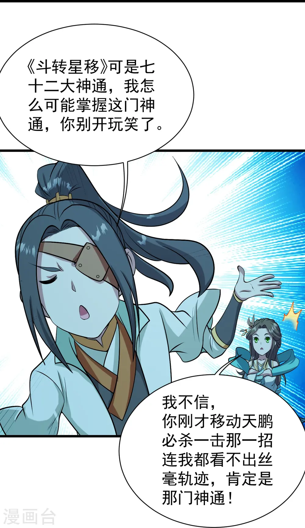 第249话 仙宫! 第28页