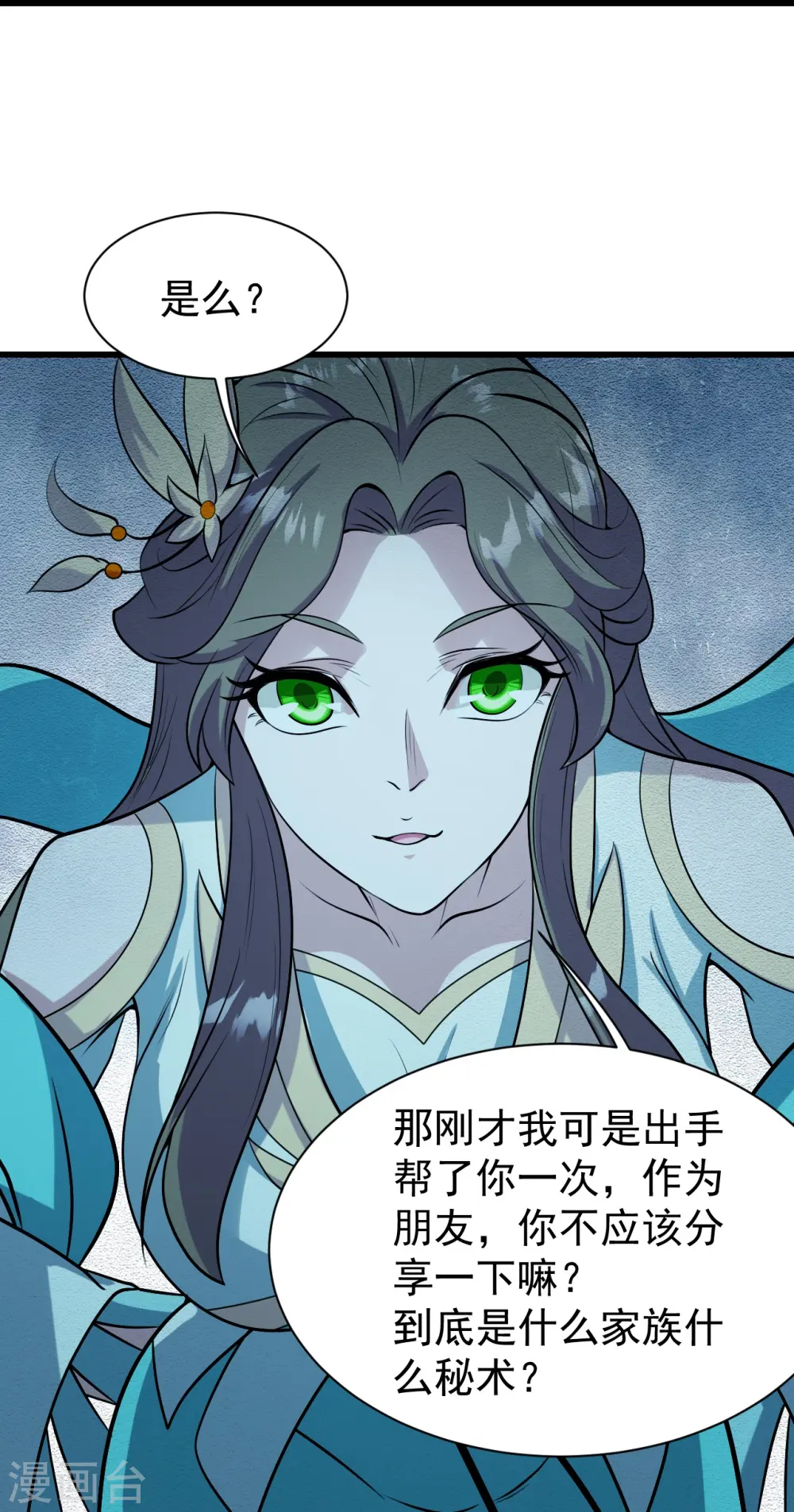 第249话 仙宫! 第30页
