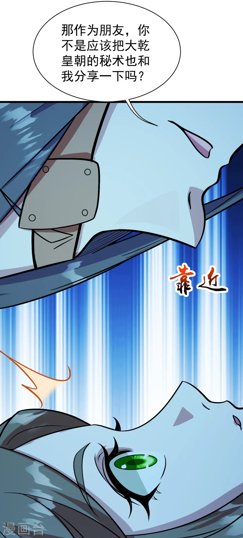 第249话 仙宫! 第31页