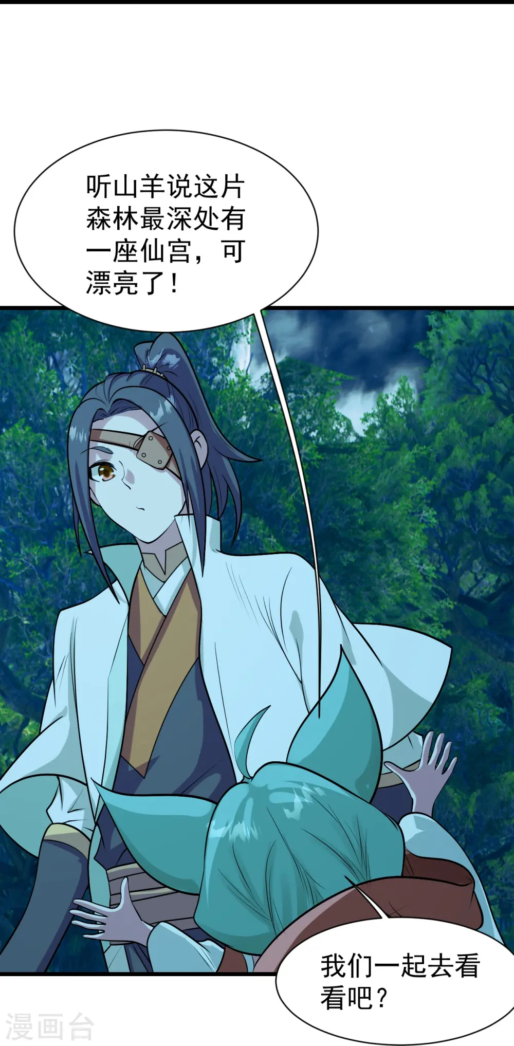 第249话 仙宫! 第35页
