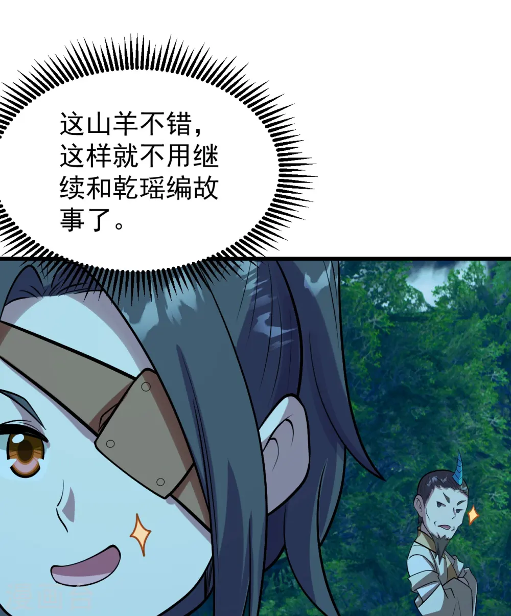 第249话 仙宫! 第36页