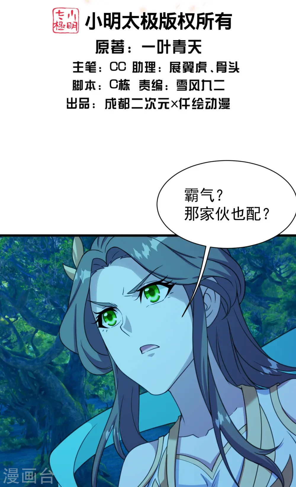 第247话 道陵VS天鹏 第2页