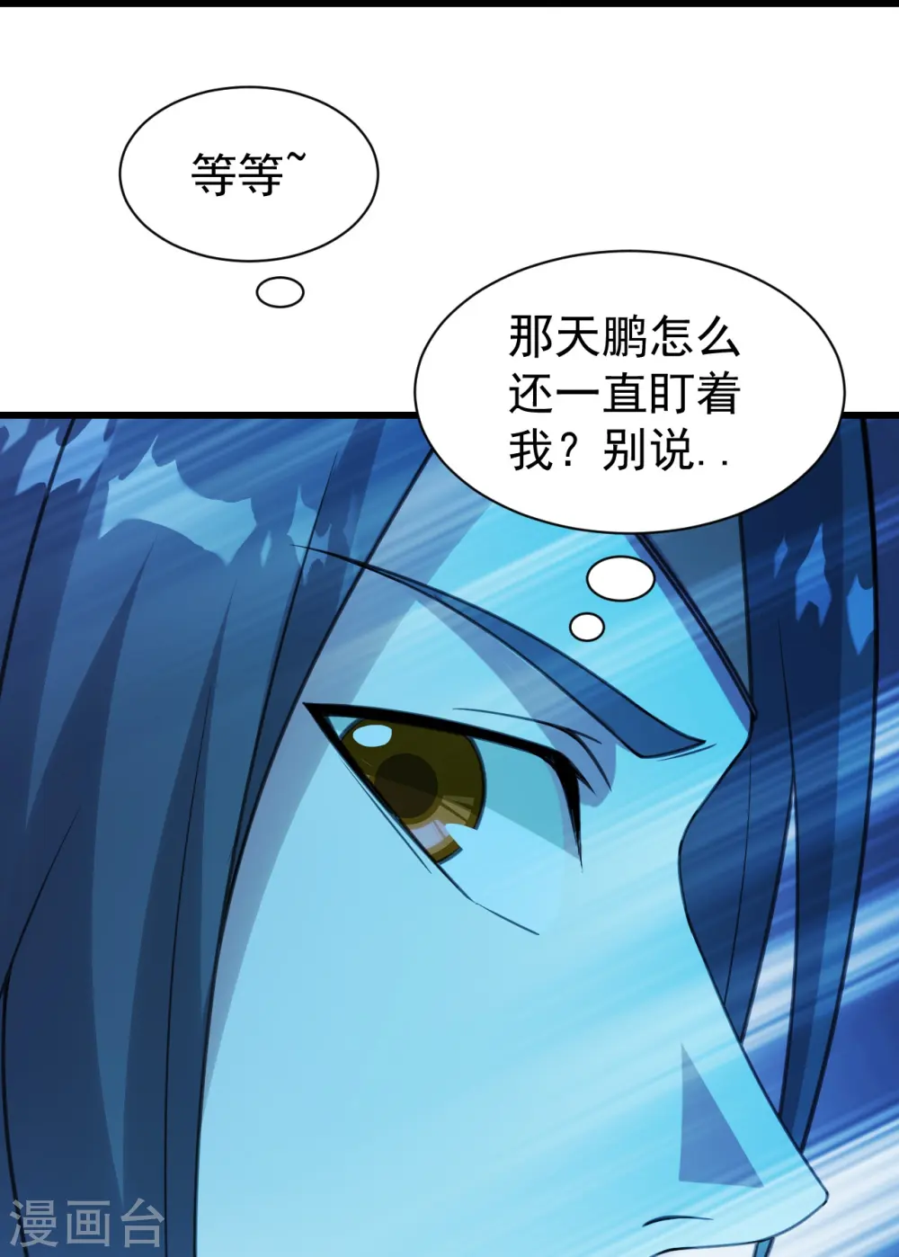 第247话 道陵VS天鹏 第5页