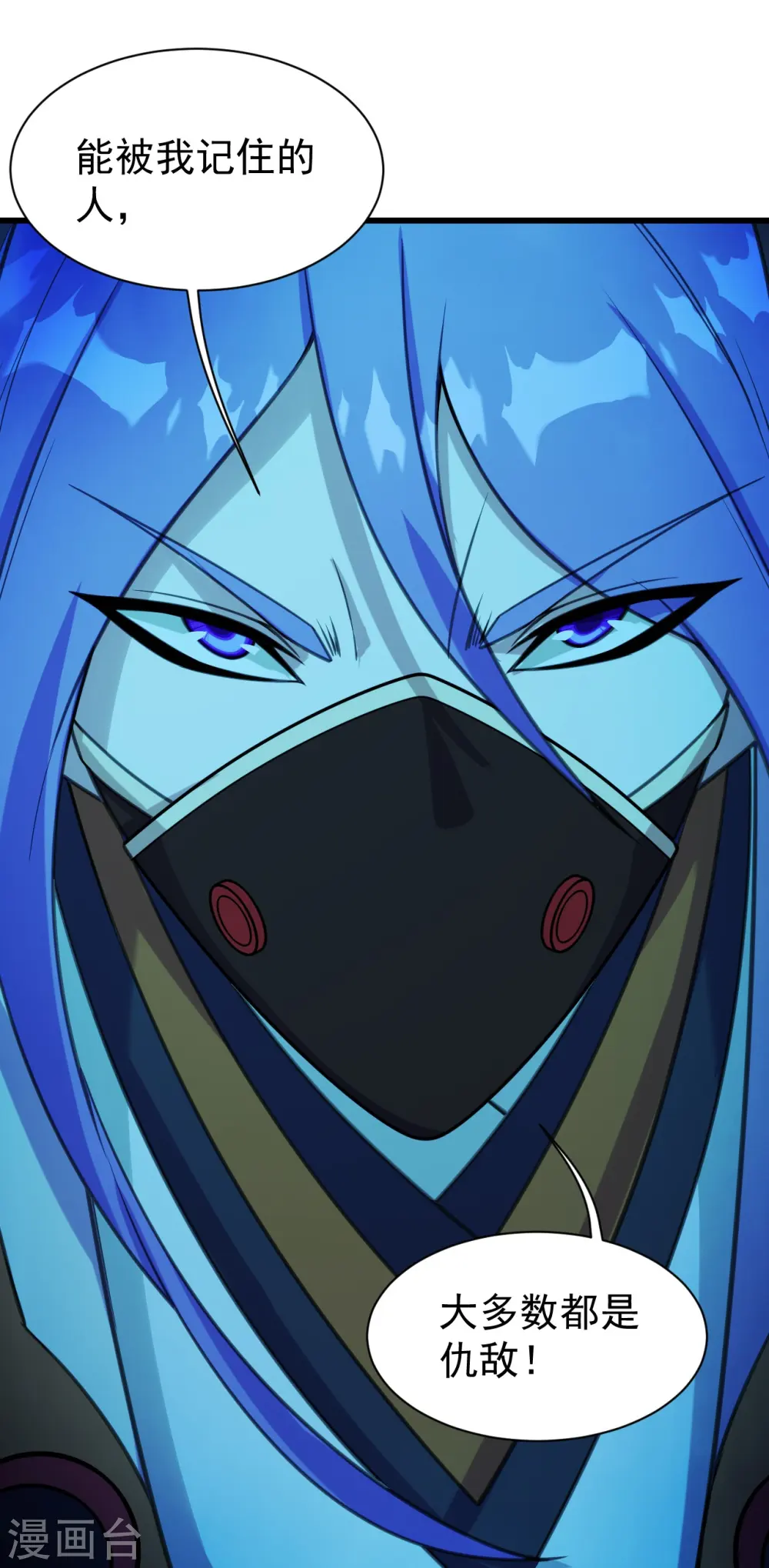 第247话 道陵VS天鹏 第8页
