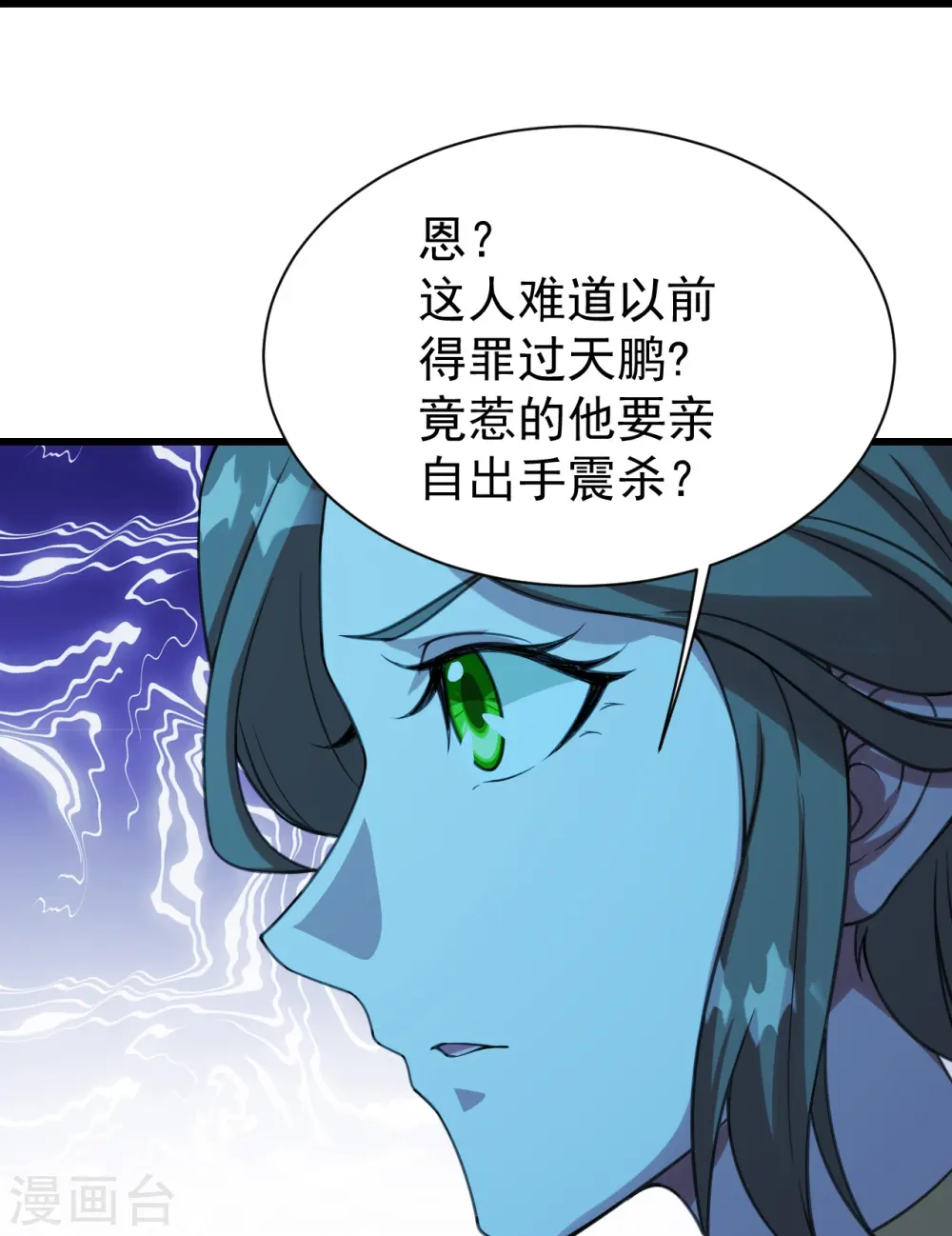 第247话 道陵VS天鹏 第11页