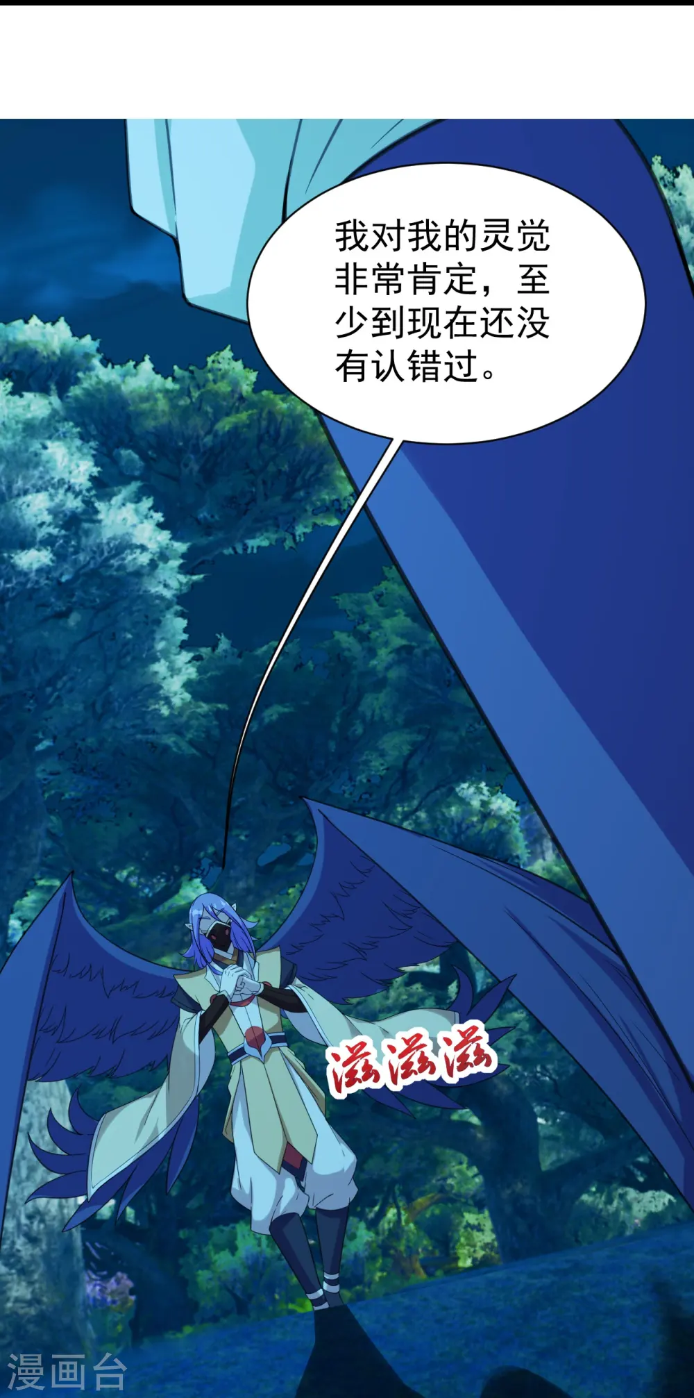 第247话 道陵VS天鹏 第12页