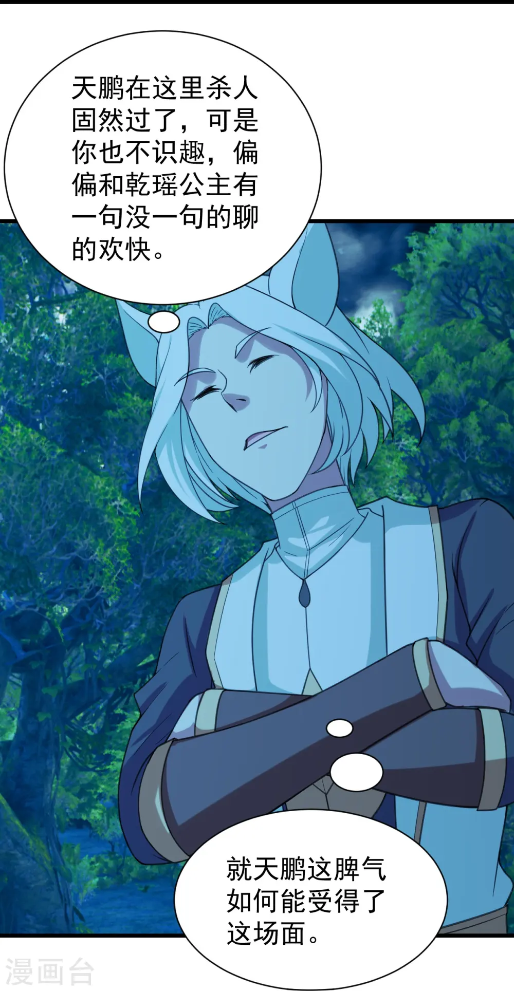 第247话 道陵VS天鹏 第13页