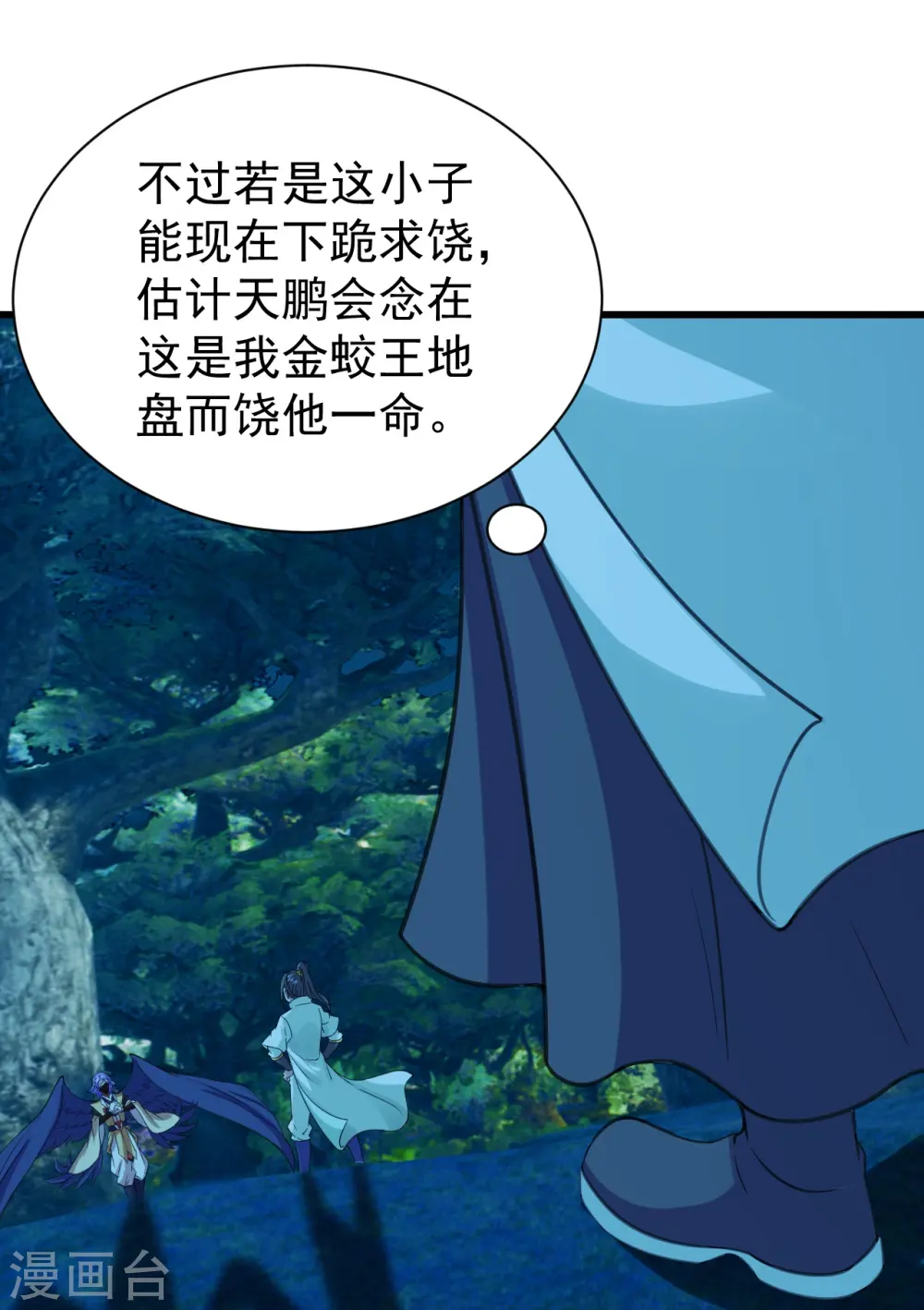 第247话 道陵VS天鹏 第14页