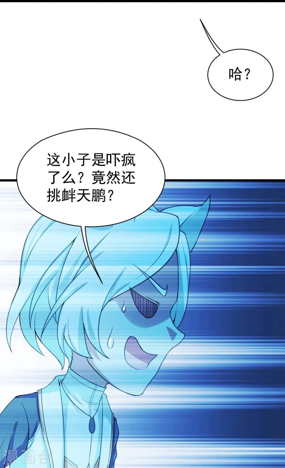 第247话 道陵VS天鹏 第17页