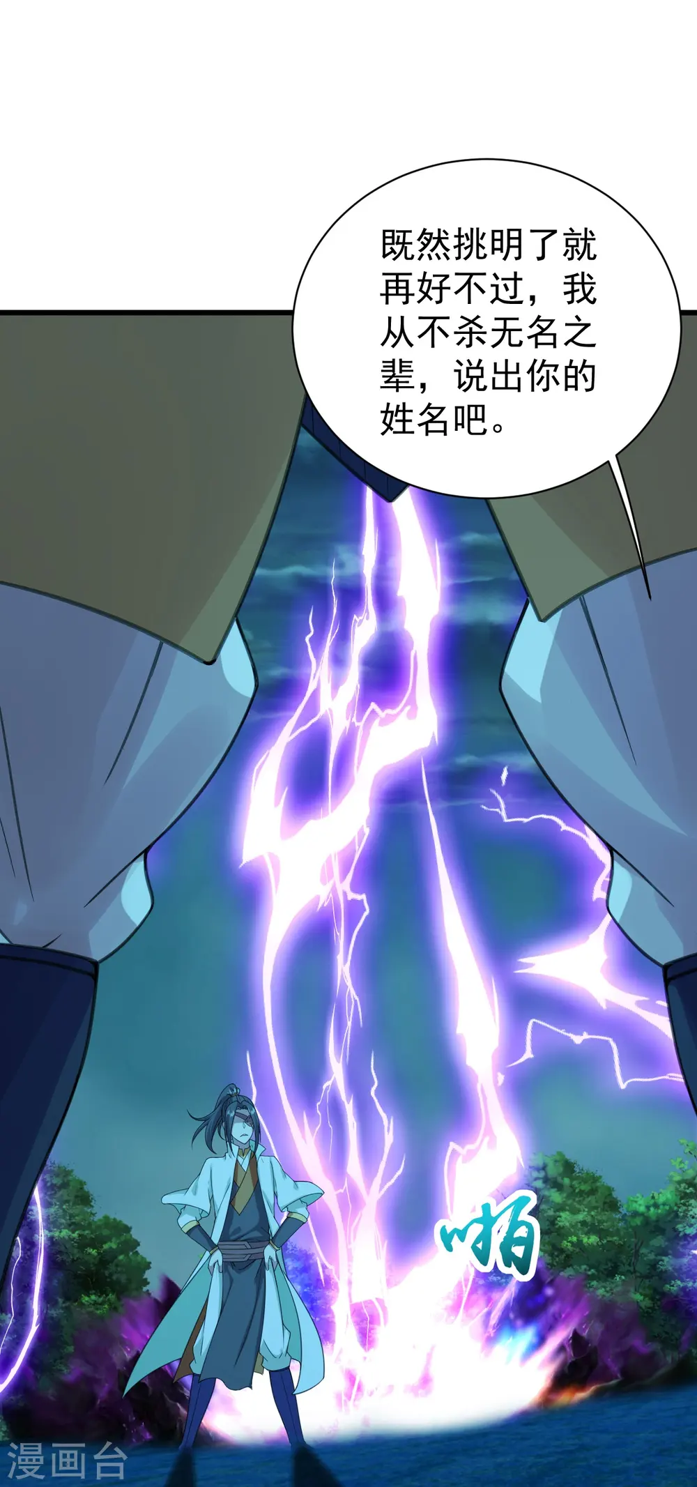 第247话 道陵VS天鹏 第20页