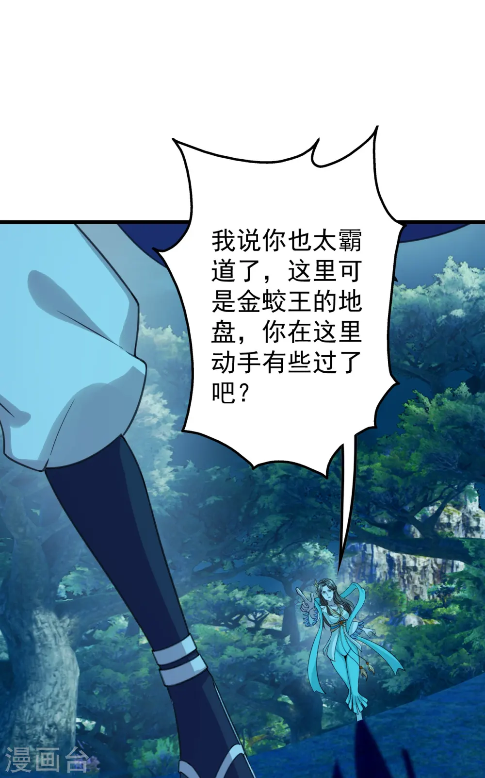 第247话 道陵VS天鹏 第23页