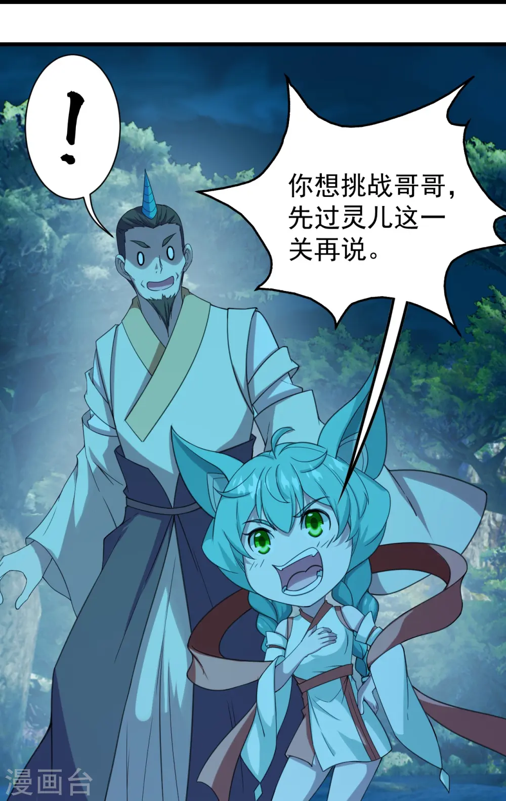 第247话 道陵VS天鹏 第25页