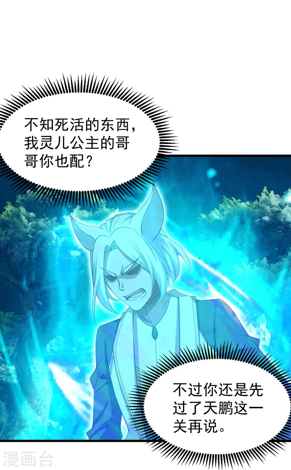 第247话 道陵VS天鹏 第27页