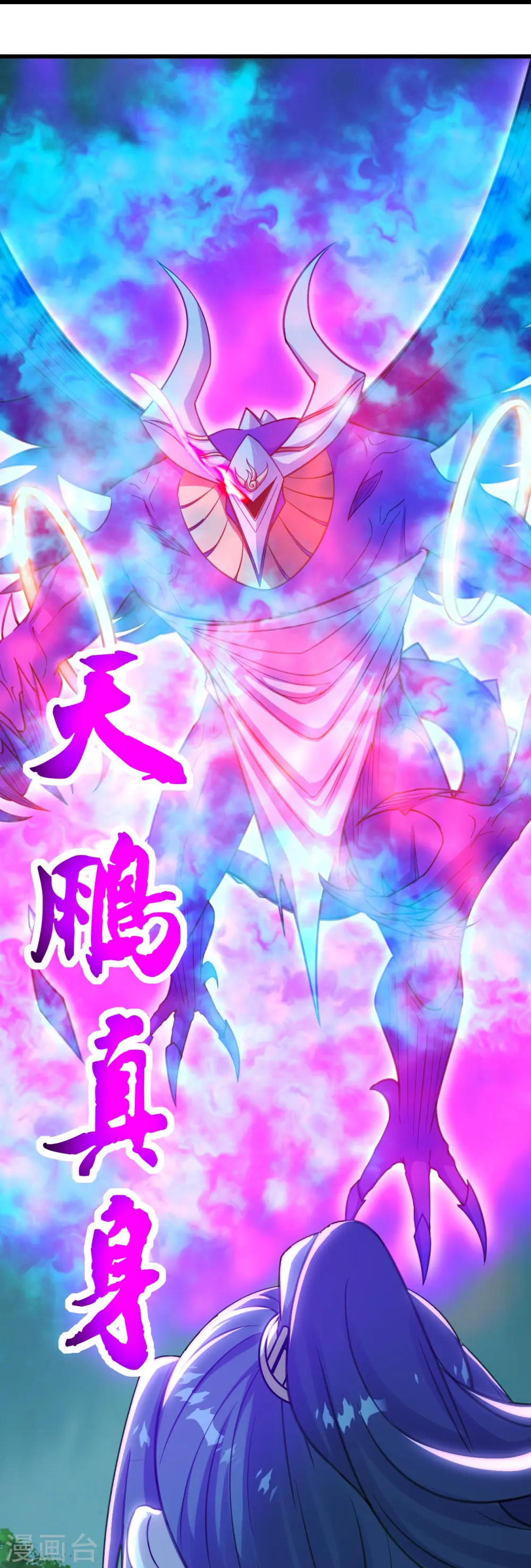 第247话 道陵VS天鹏 第33页
