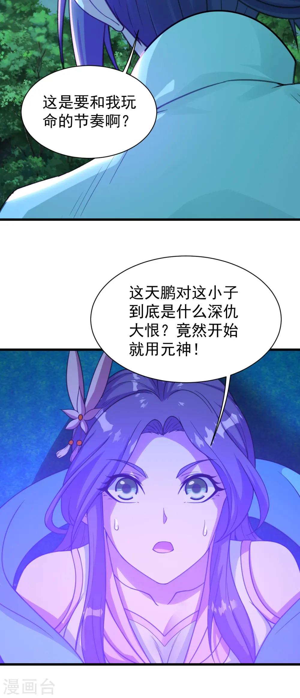 第247话 道陵VS天鹏 第34页