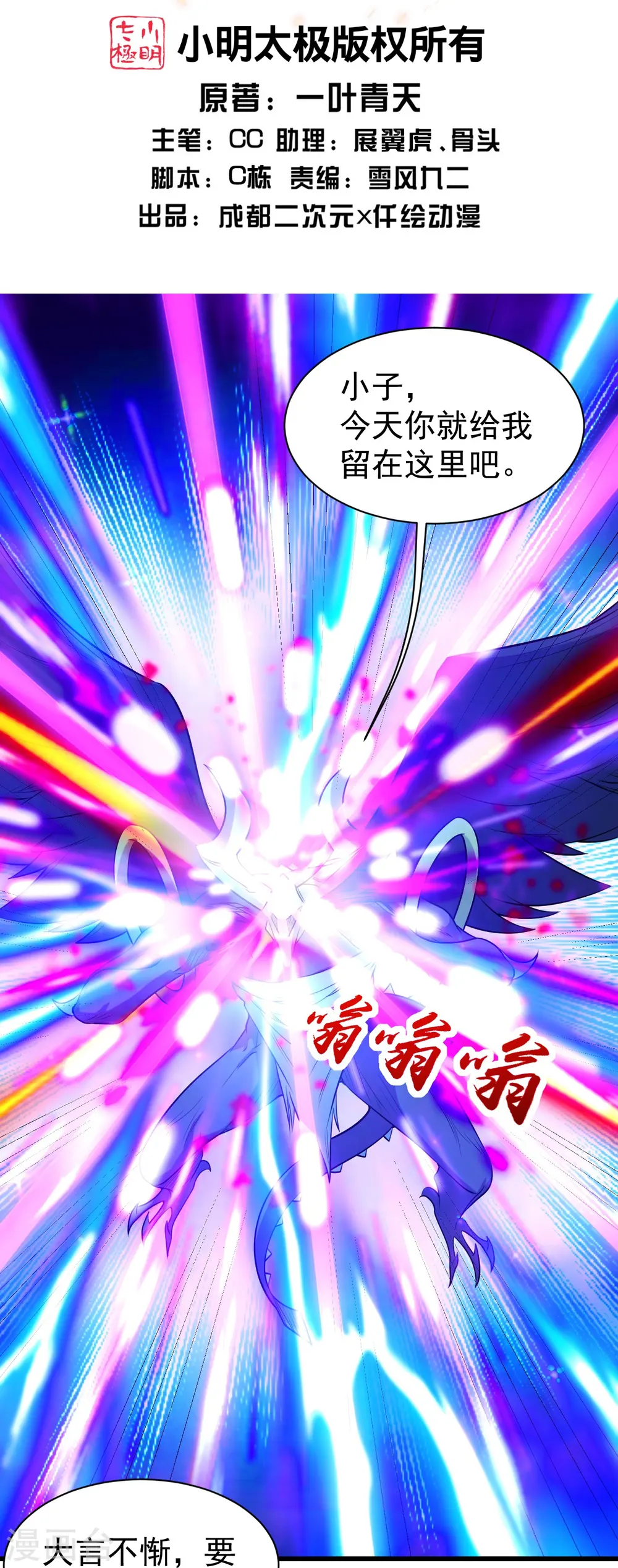 第248话 突然就学会了斗转星移！ 第2页