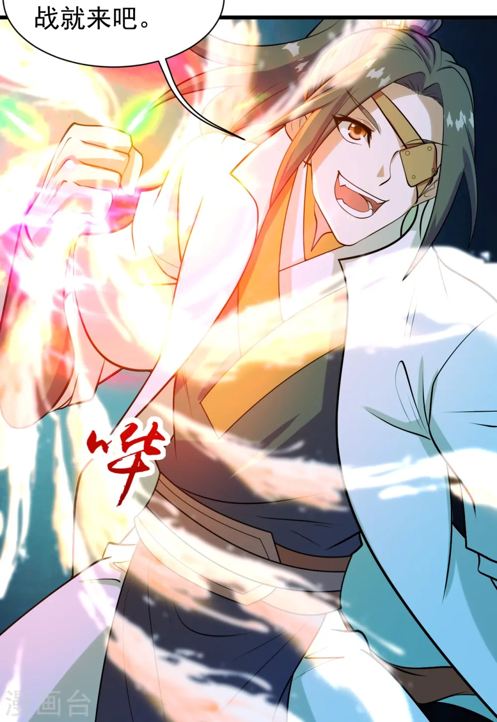 第248话 突然就学会了斗转星移！ 第3页