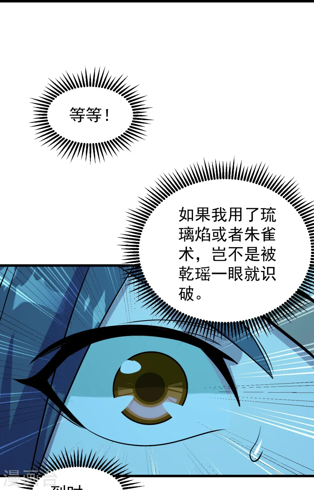 第248话 突然就学会了斗转星移！ 第4页