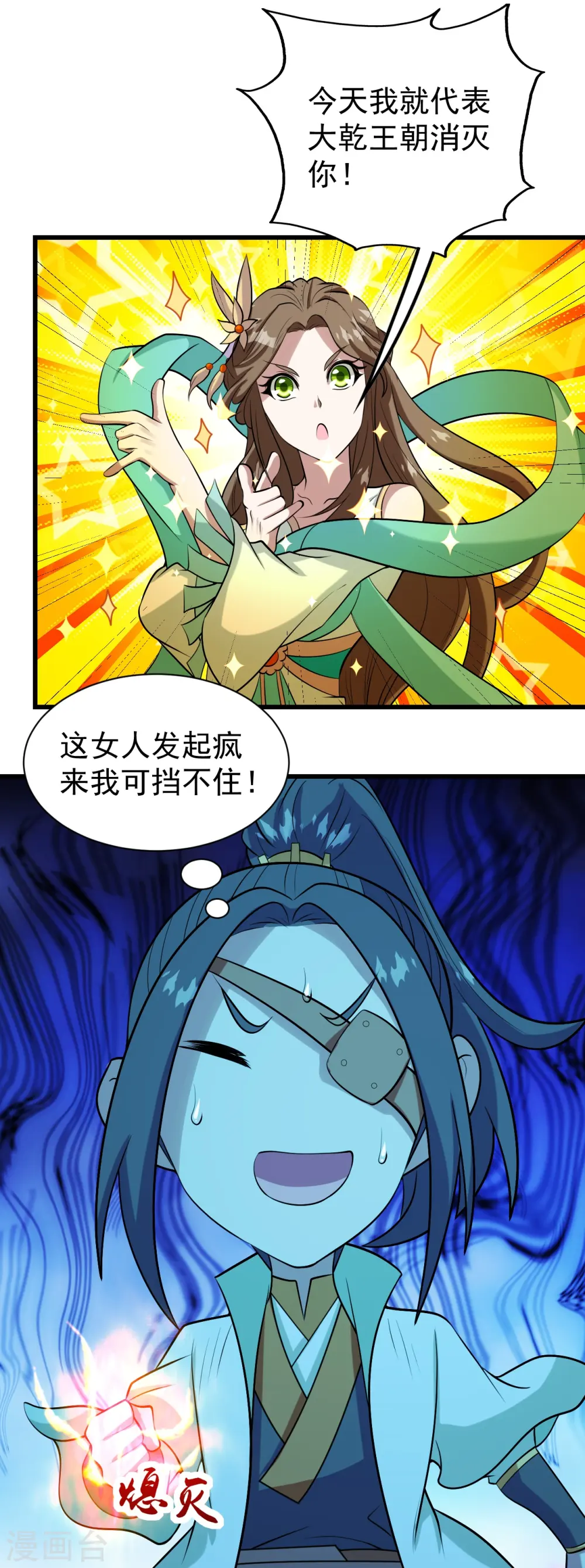 第248话 突然就学会了斗转星移！ 第6页
