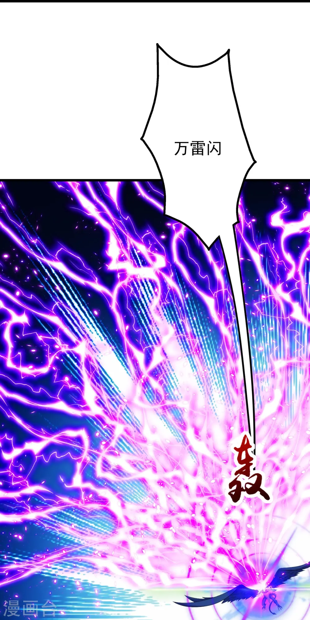 第248话 突然就学会了斗转星移！ 第7页