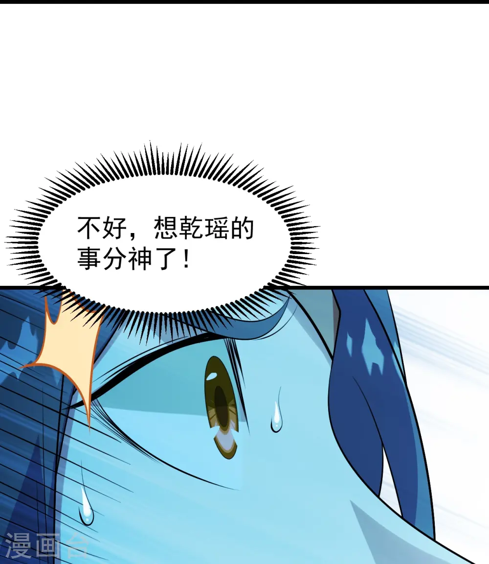 第248话 突然就学会了斗转星移！ 第8页