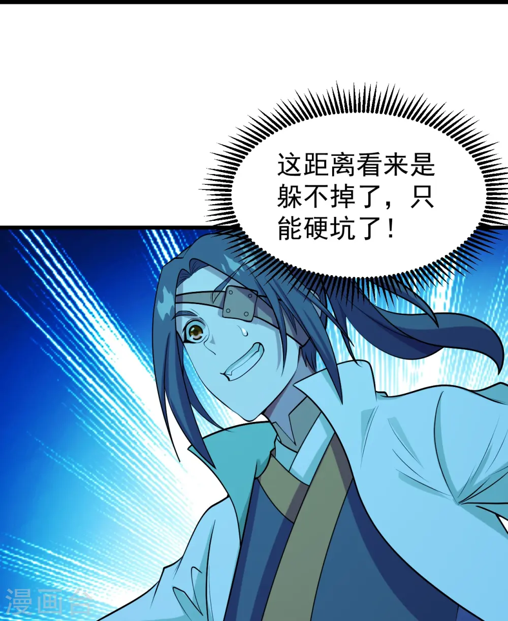 第248话 突然就学会了斗转星移！ 第10页