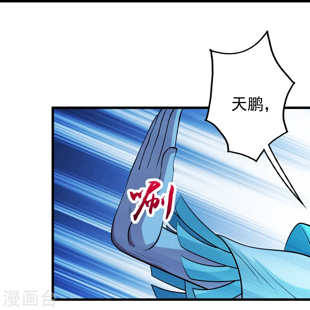 第248话 突然就学会了斗转星移！ 第11页