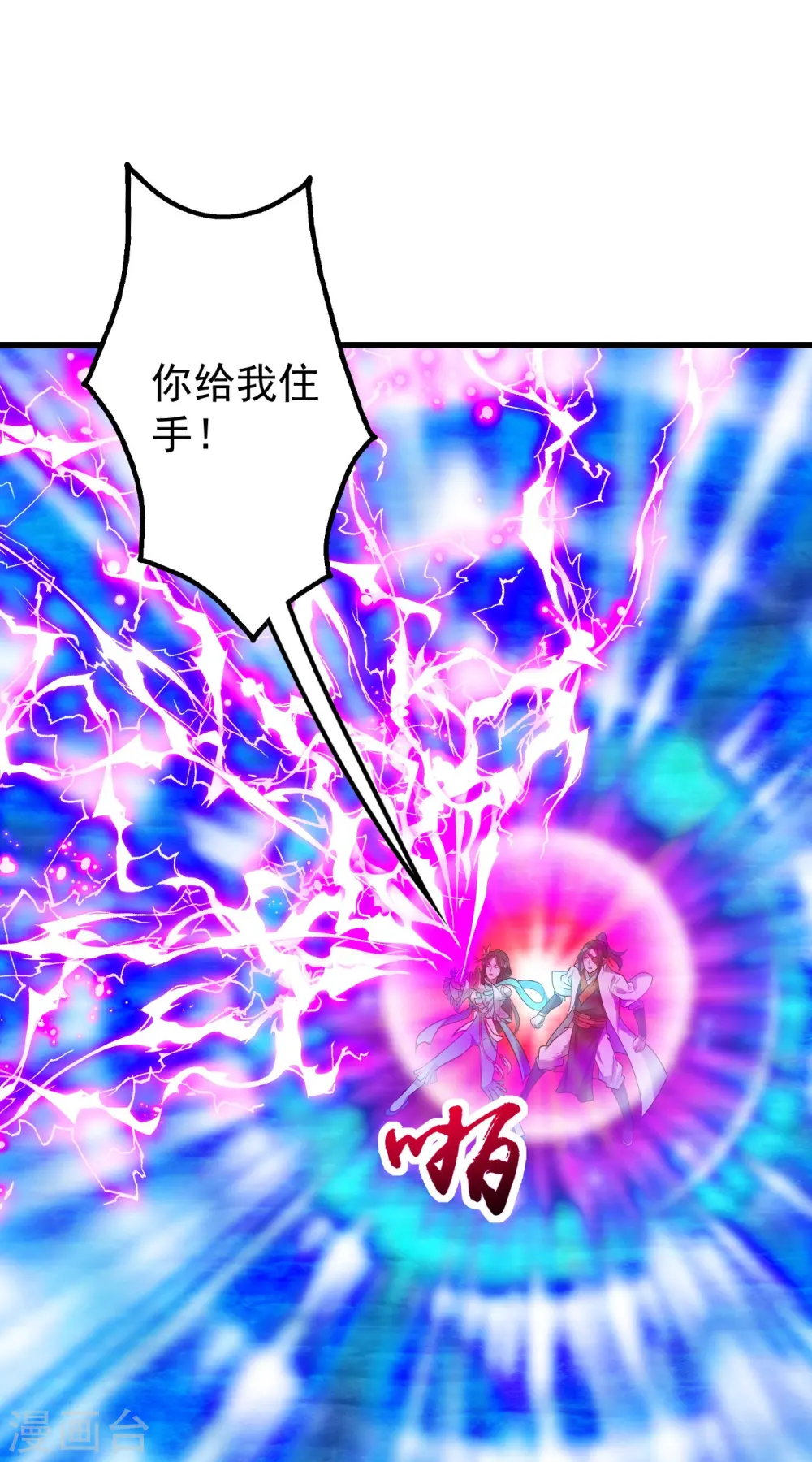 第248话 突然就学会了斗转星移！ 第12页
