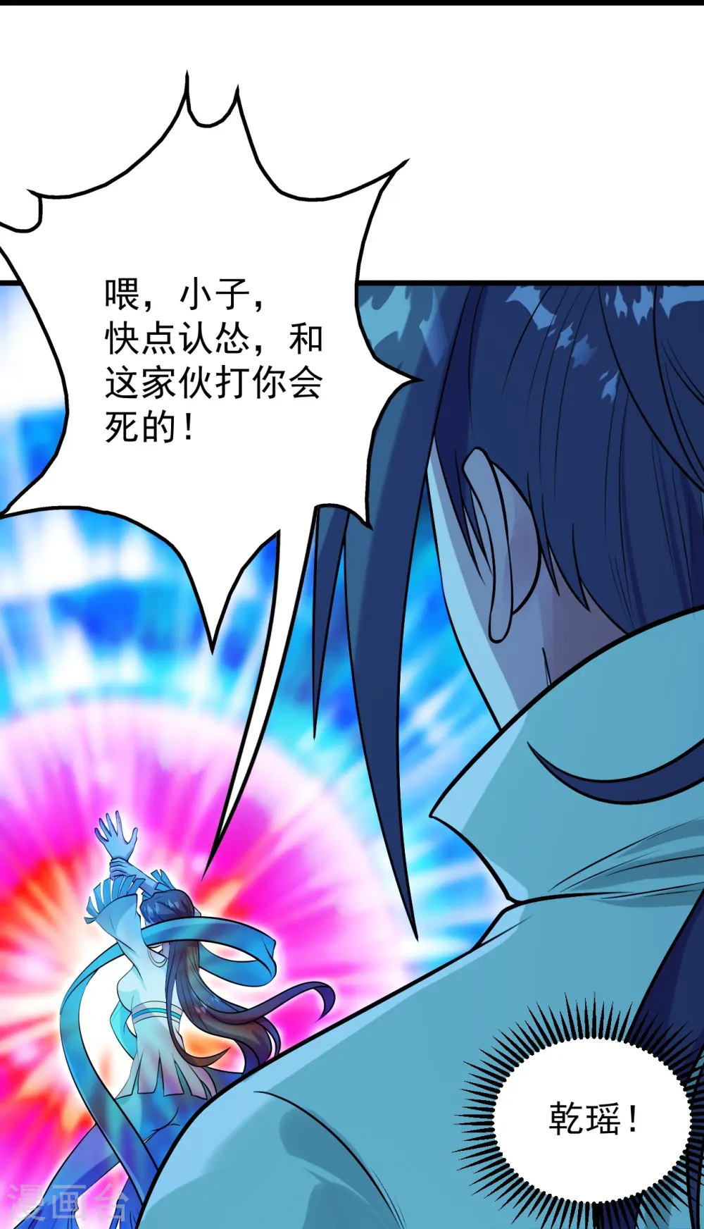 第248话 突然就学会了斗转星移！ 第13页