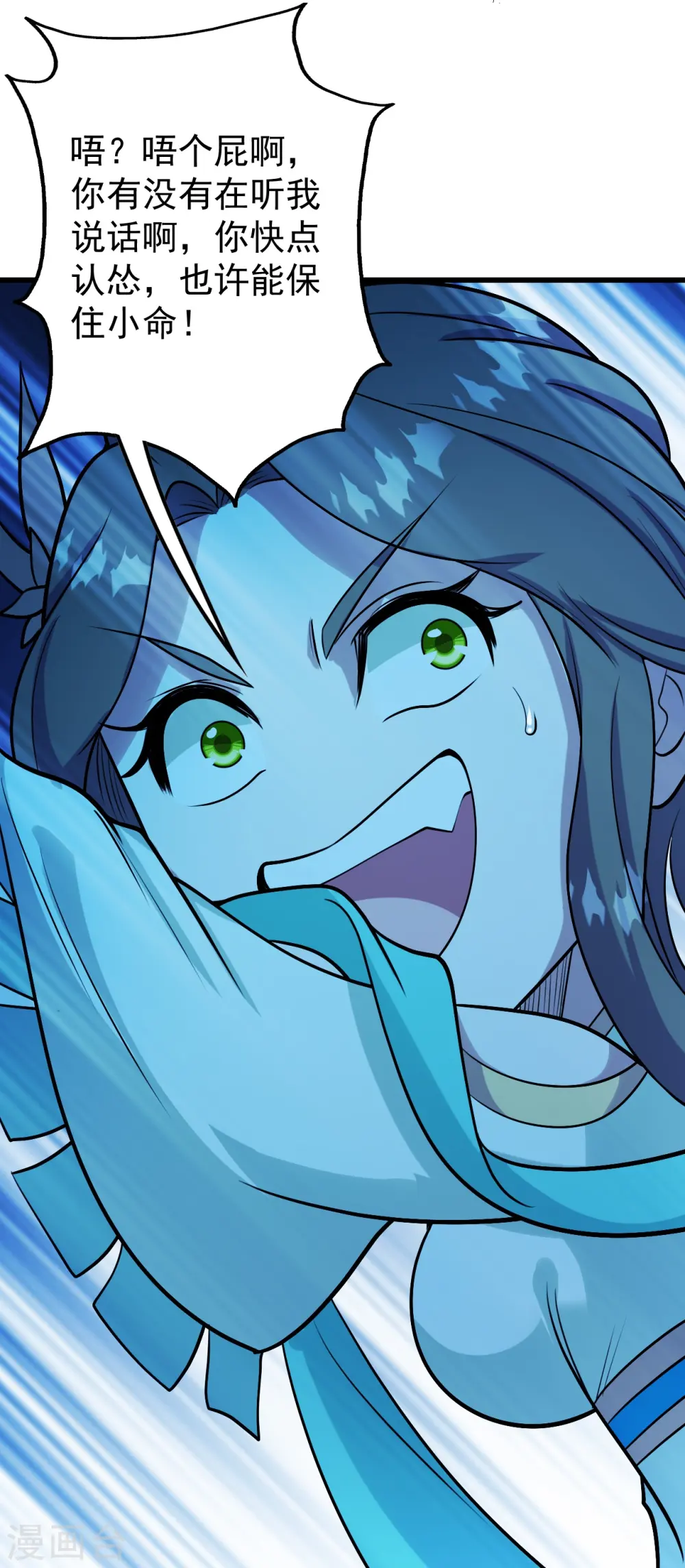 第248话 突然就学会了斗转星移！ 第15页