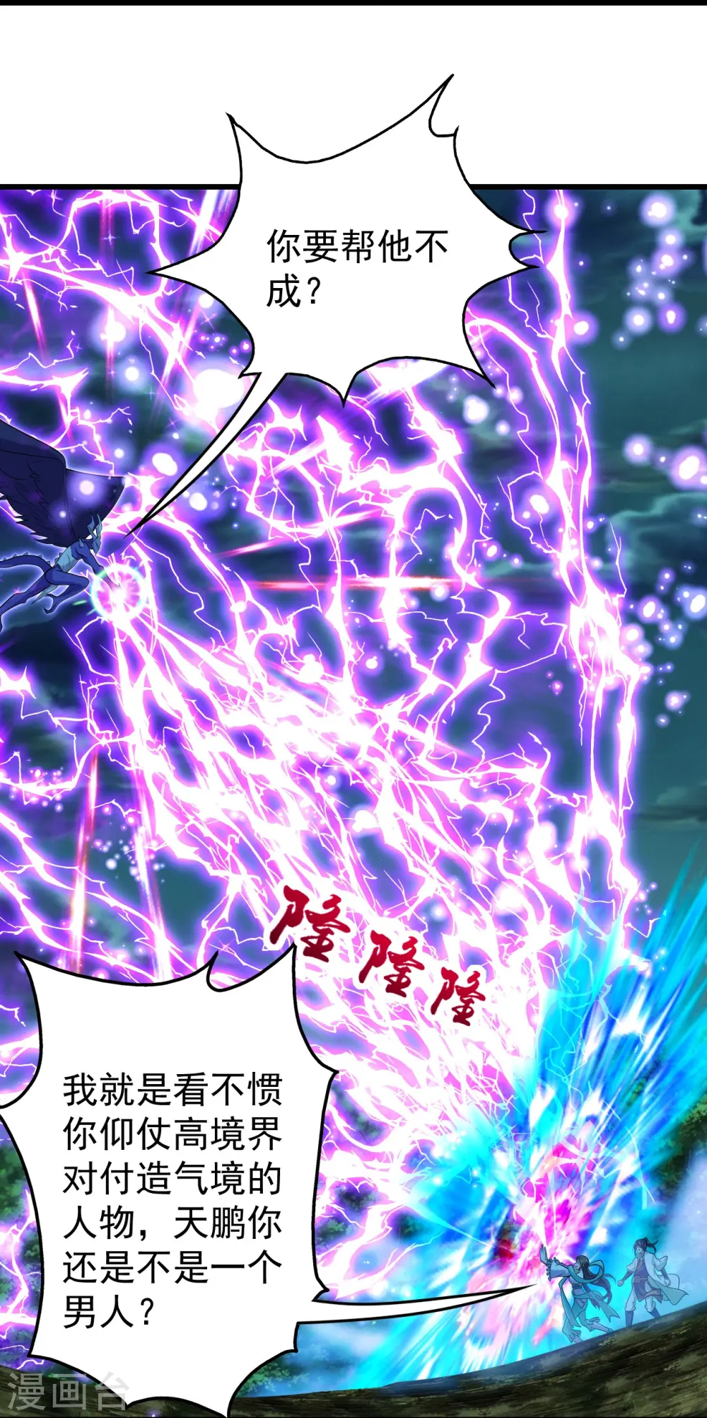 第248话 突然就学会了斗转星移！ 第16页