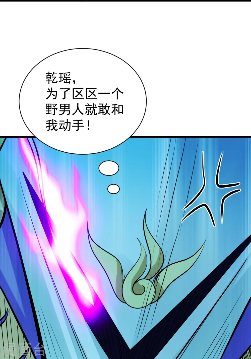 第248话 突然就学会了斗转星移！ 第17页